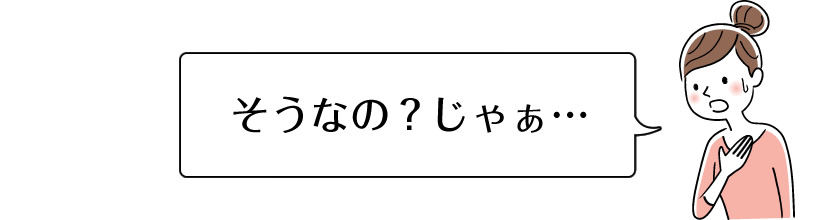 そうなの？じゃぁ…