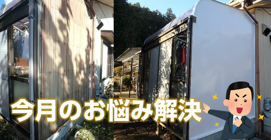 テラス屋根の波板劣化