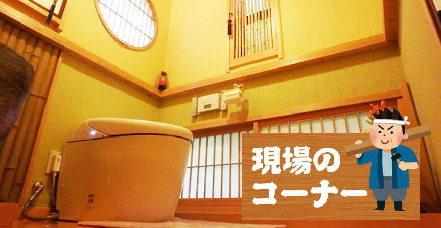 トイレの便器交換