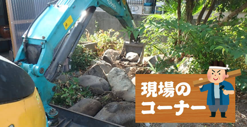 玉石撤去と農機具引き上げ