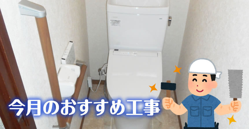 トイレ交換工事