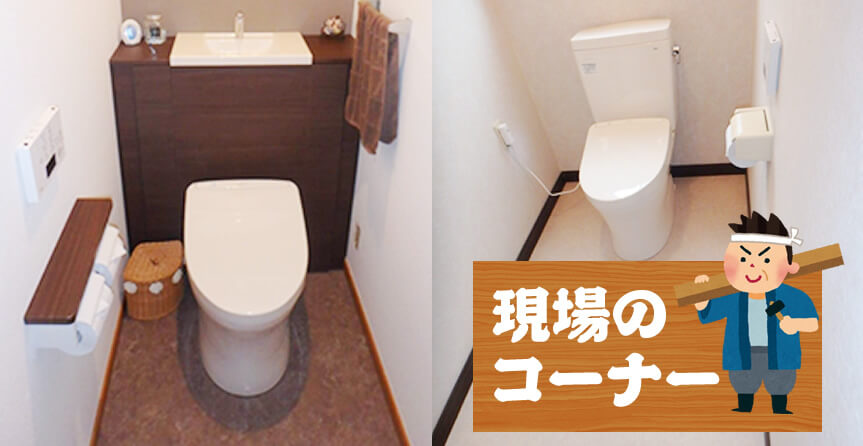 トイレのリフォーム