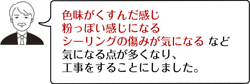 外壁工事の理由