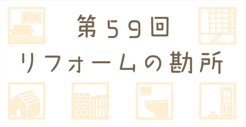 介護工事商品研修会報告