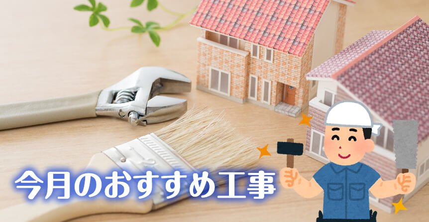 令和5年度 あきる野商工会 住宅改修工事など助成事業のご案内