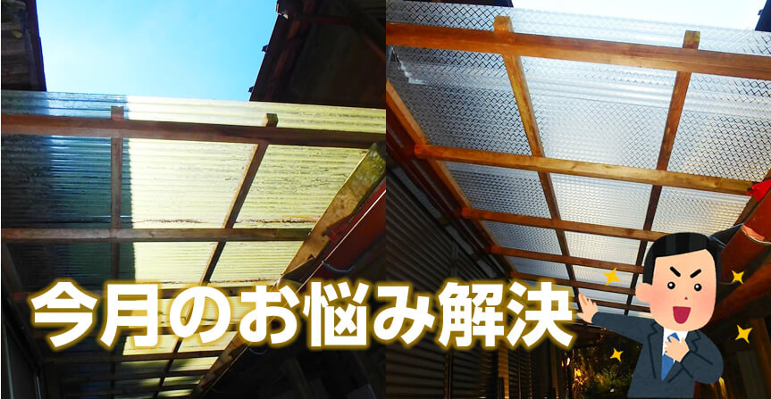 波板交換