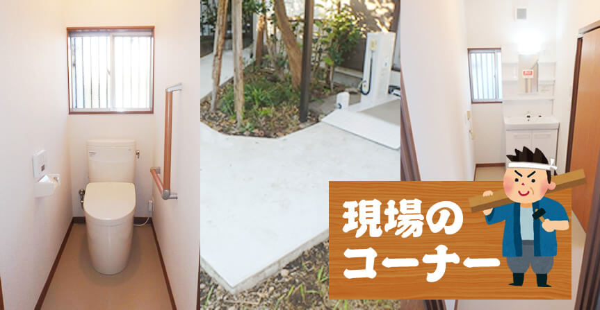 現場のコーナー