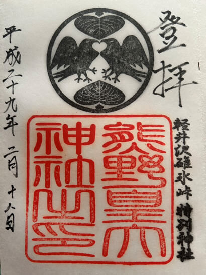 御朱印