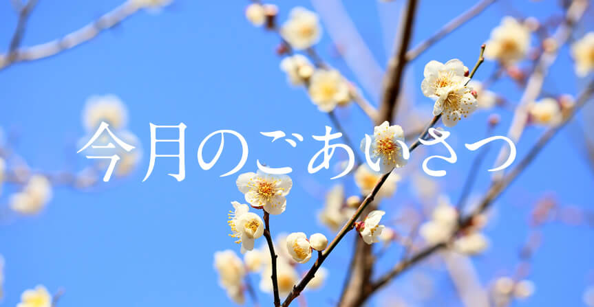 ごあいさつ