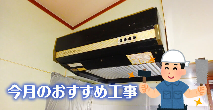 換気扇交換工事