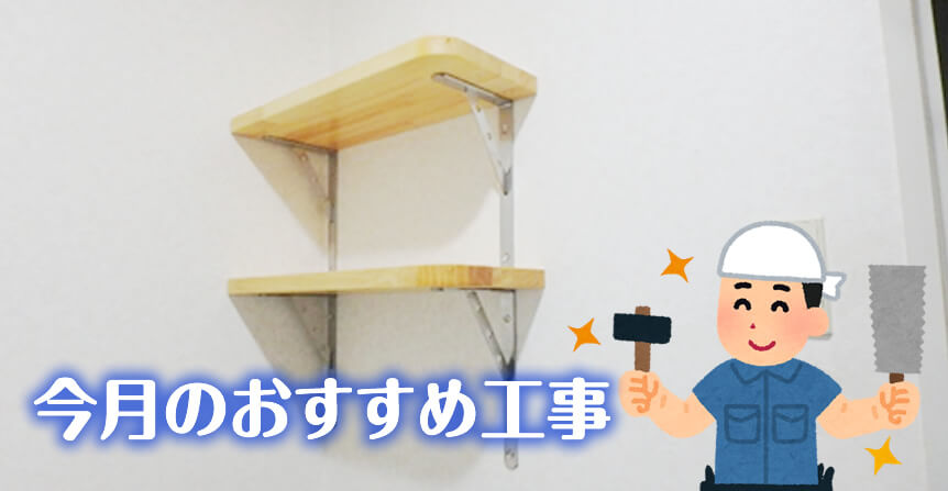 造作棚工事