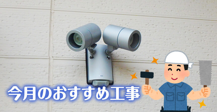 玄関照明工事