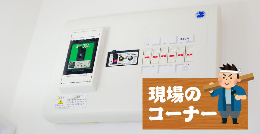 分電盤の交換