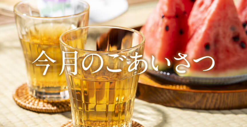 今月のごあいさつ