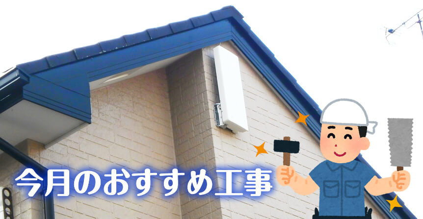アンテナ工事